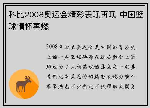 科比2008奥运会精彩表现再现 中国篮球情怀再燃